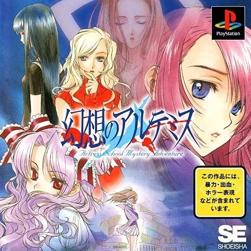 Gensou no Artemis (Japan)